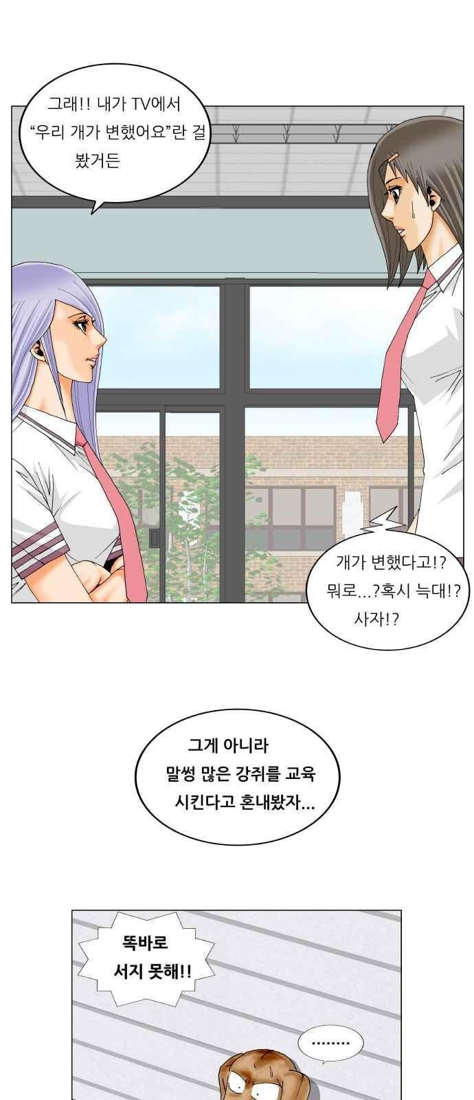 Ultimate Legend: Kang Hae Hyo Ch.284 p32