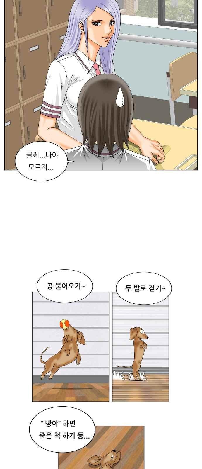 Ultimate Legend: Kang Hae Hyo Ch.284 p35