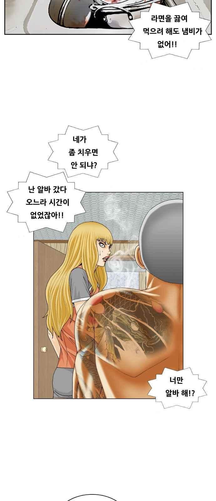 Ultimate Legend: Kang Hae Hyo Ch.284 p41