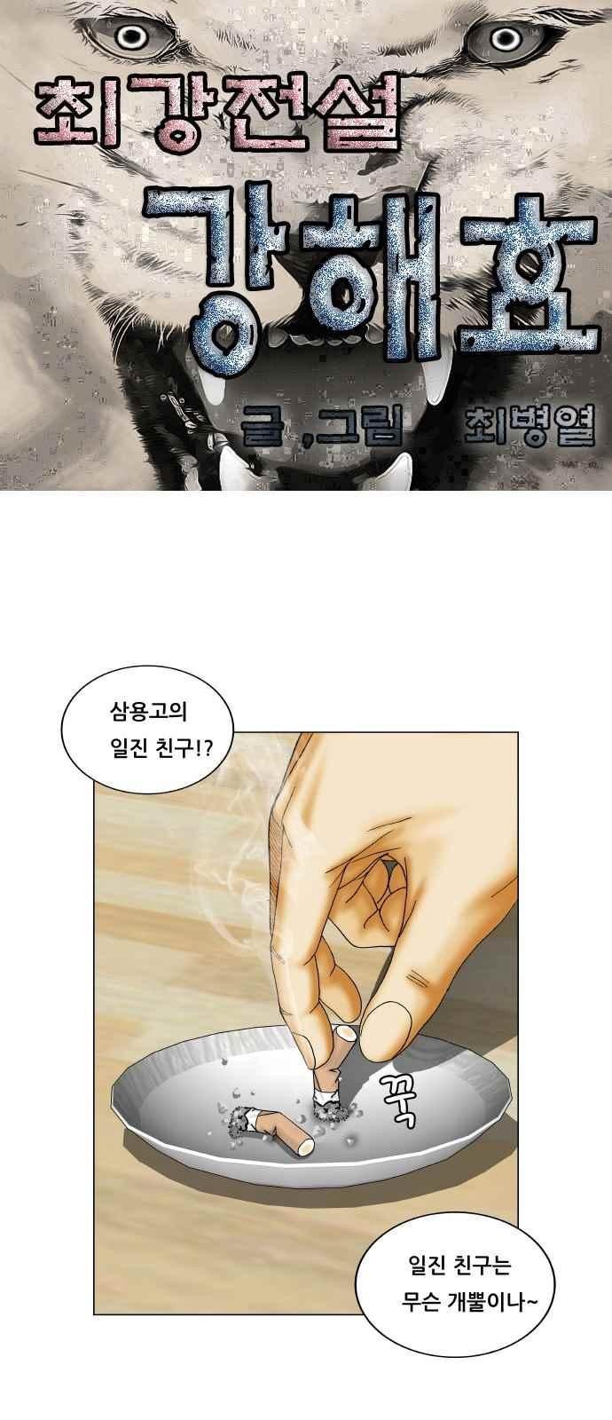 Ultimate Legend: Kang Hae Hyo Ch.285 p1