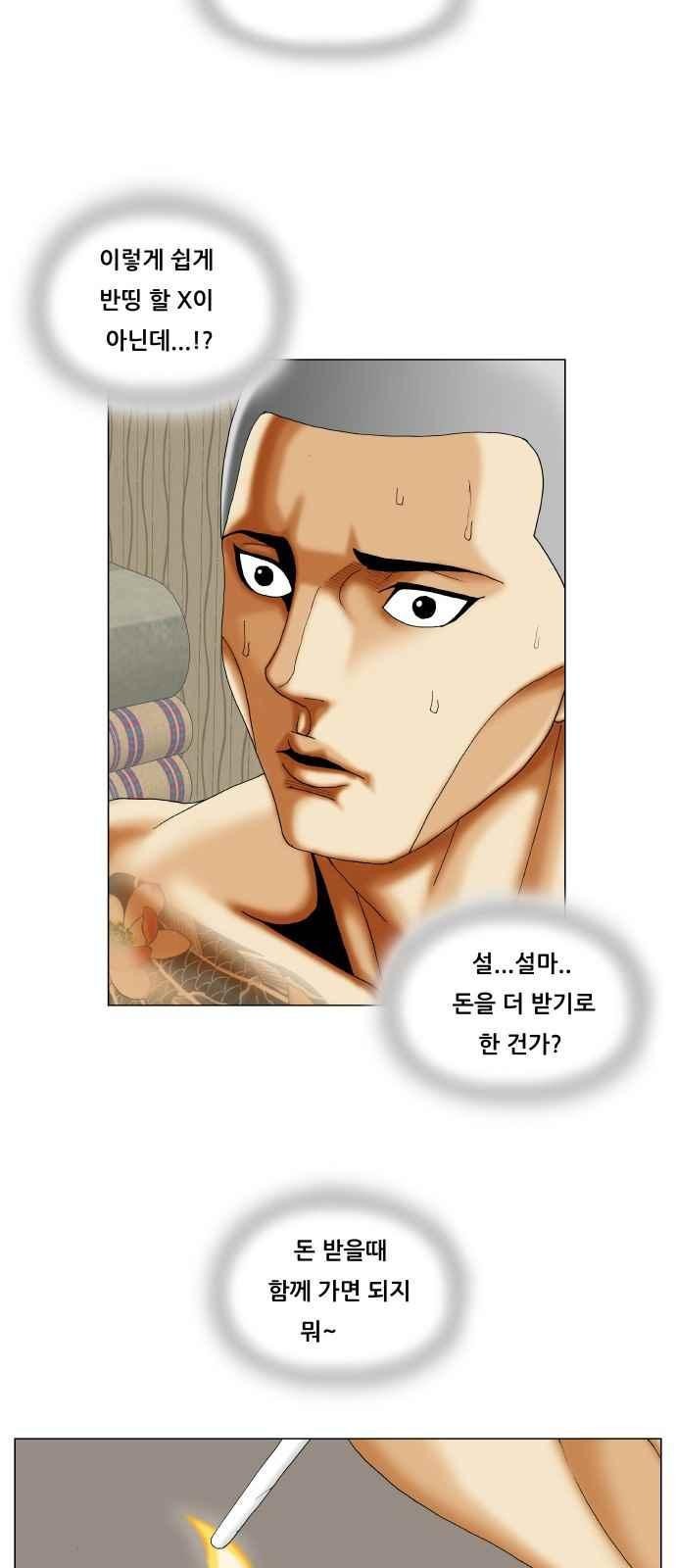 Ultimate Legend: Kang Hae Hyo Ch.285 p12