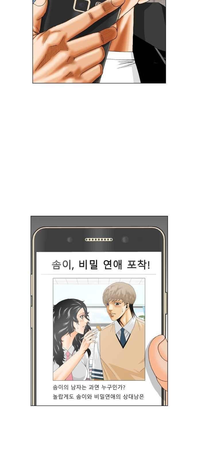 Ultimate Legend: Kang Hae Hyo Ch.285 p15