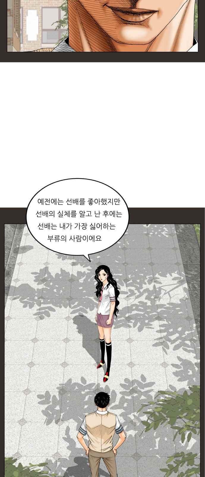 Ultimate Legend: Kang Hae Hyo Ch.285 p18