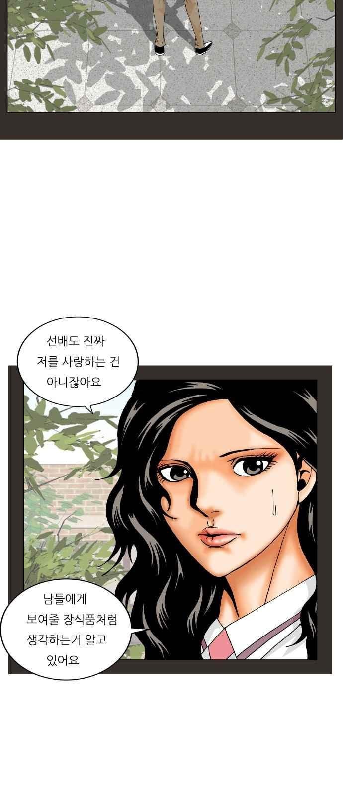 Ultimate Legend: Kang Hae Hyo Ch.285 p19
