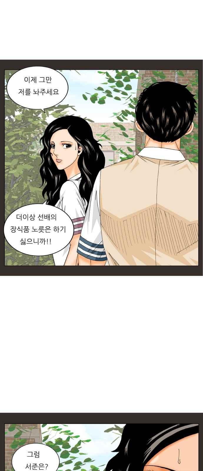 Ultimate Legend: Kang Hae Hyo Ch.285 p20