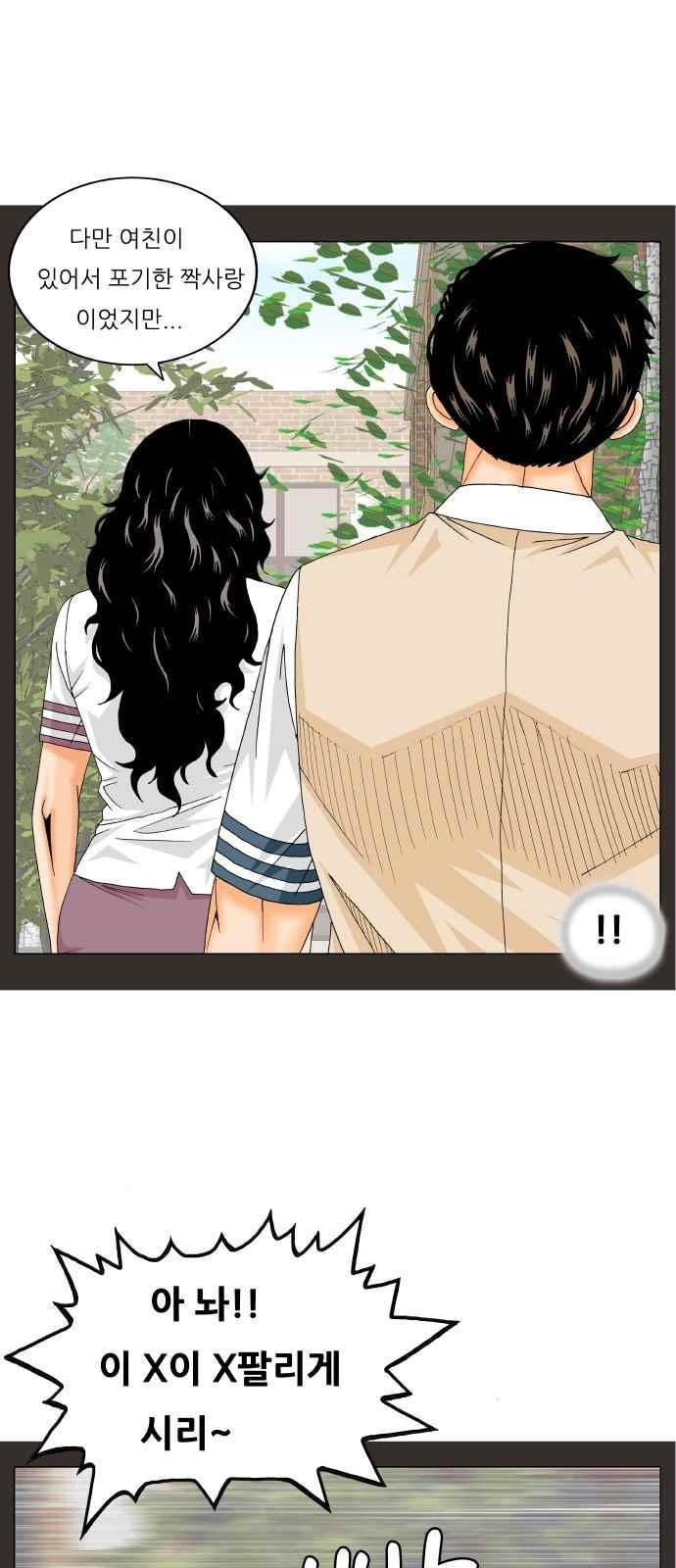 Ultimate Legend: Kang Hae Hyo Ch.285 p23