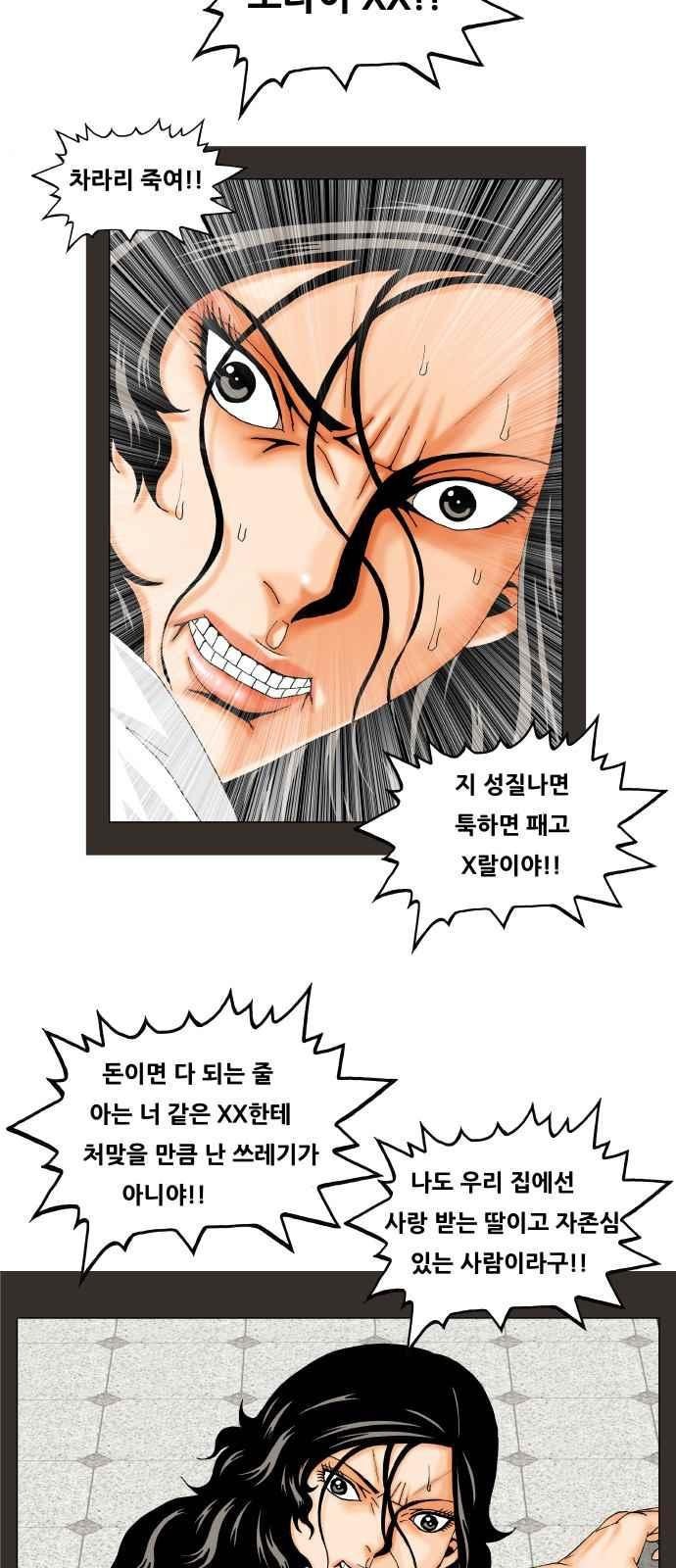 Ultimate Legend: Kang Hae Hyo Ch.285 p26