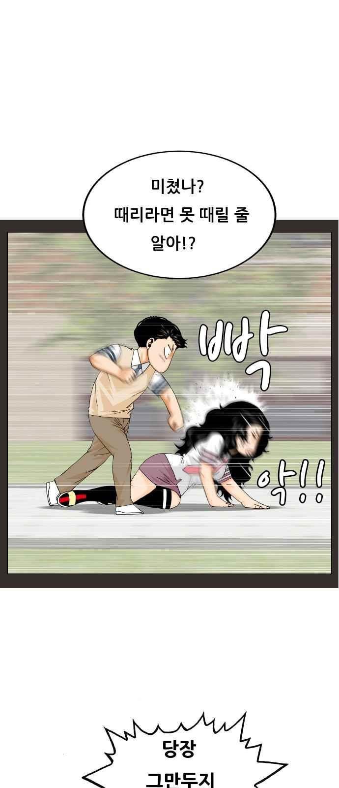 Ultimate Legend: Kang Hae Hyo Ch.285 p28