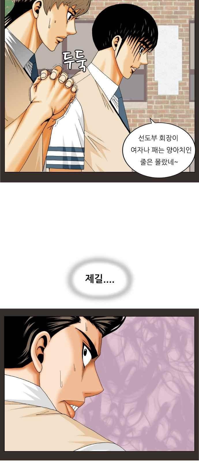 Ultimate Legend: Kang Hae Hyo Ch.285 p32