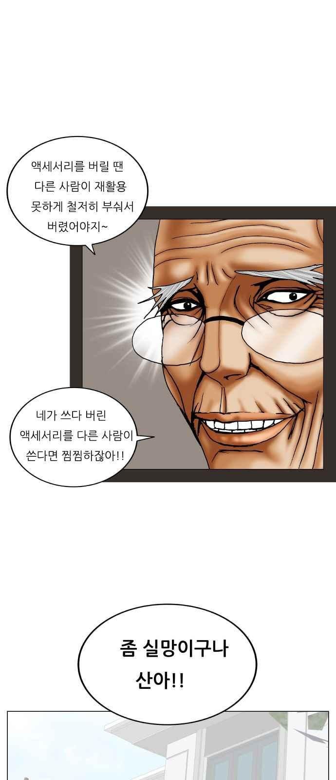 Ultimate Legend: Kang Hae Hyo Ch.285 p40
