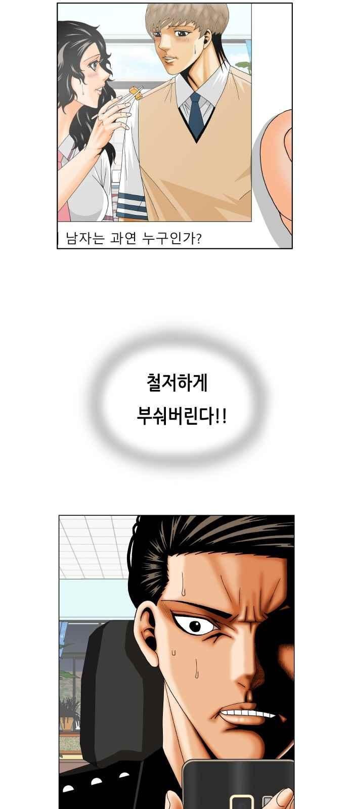 Ultimate Legend: Kang Hae Hyo Ch.285 p42