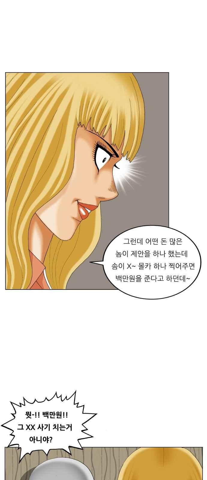 Ultimate Legend: Kang Hae Hyo Ch.285 p7