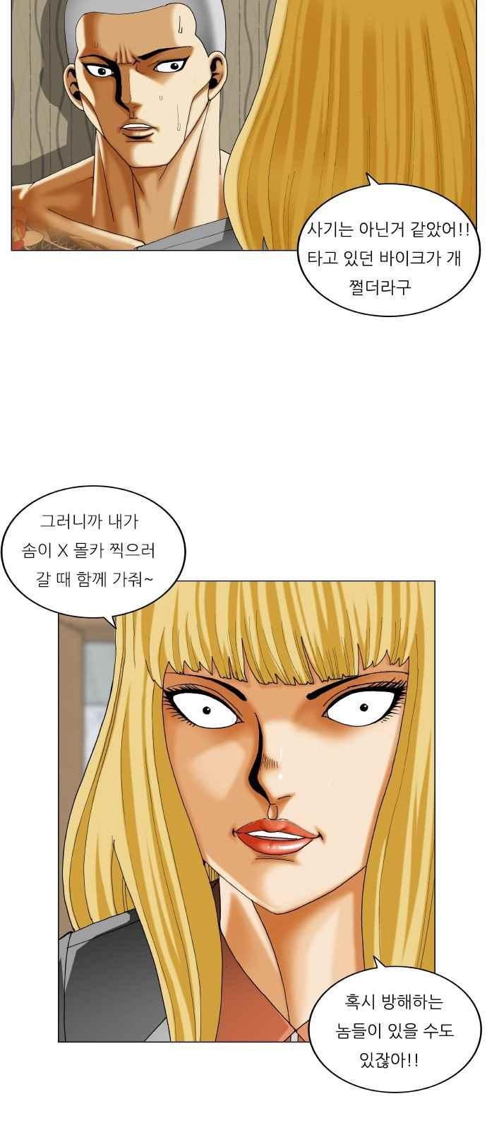 Ultimate Legend: Kang Hae Hyo Ch.285 p8