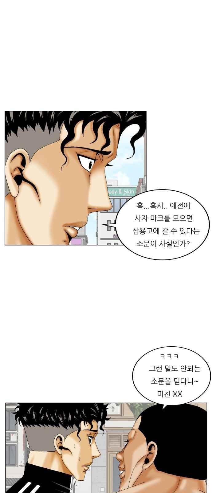 Ultimate Legend: Kang Hae Hyo Ch.286 p11