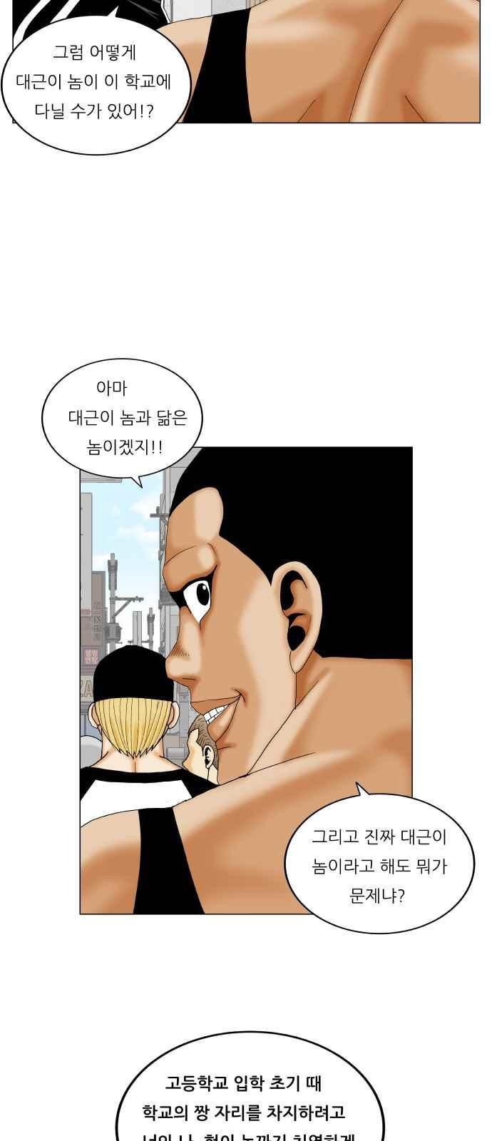 Ultimate Legend: Kang Hae Hyo Ch.286 p12