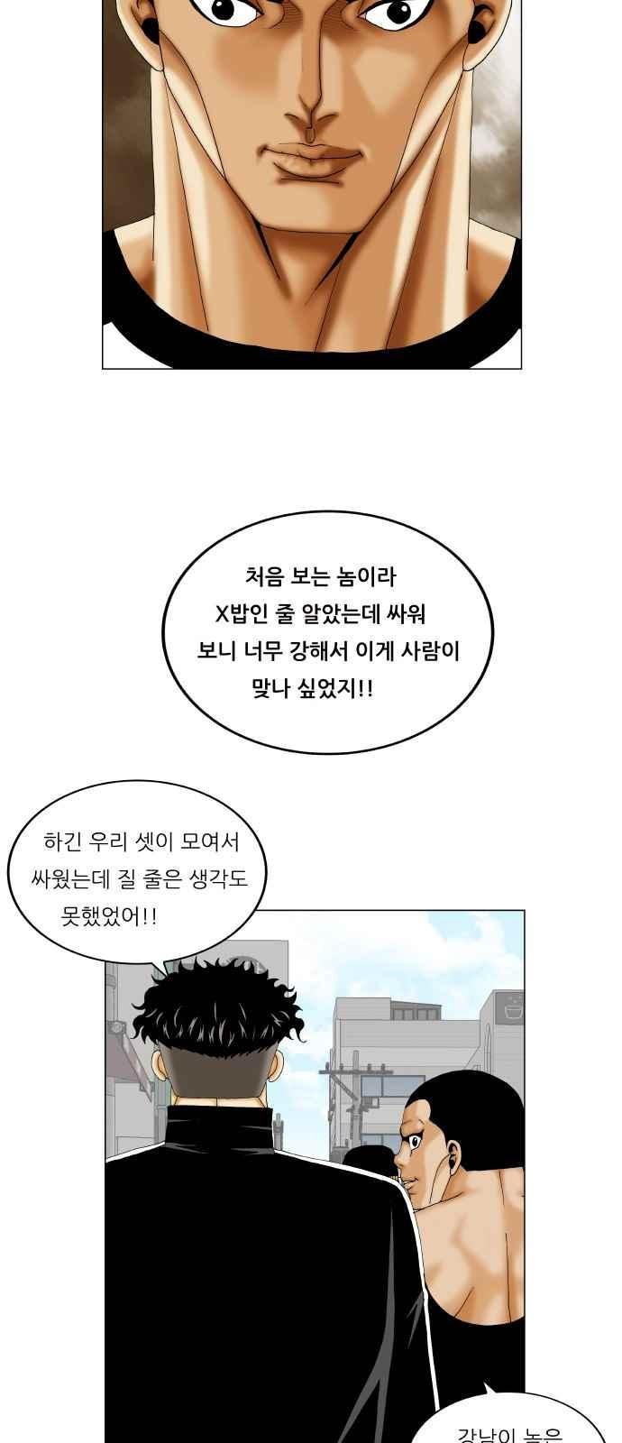 Ultimate Legend: Kang Hae Hyo Ch.286 p14