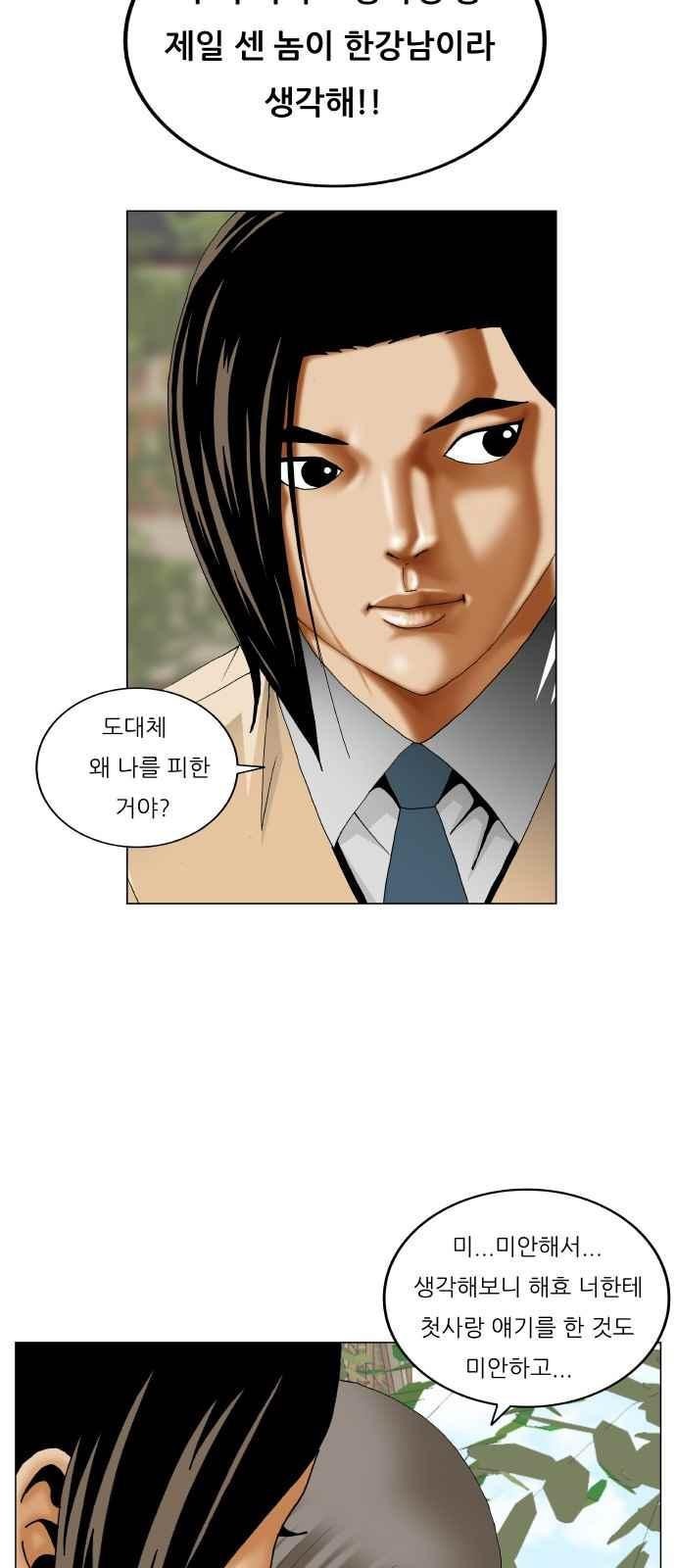 Ultimate Legend: Kang Hae Hyo Ch.286 p16