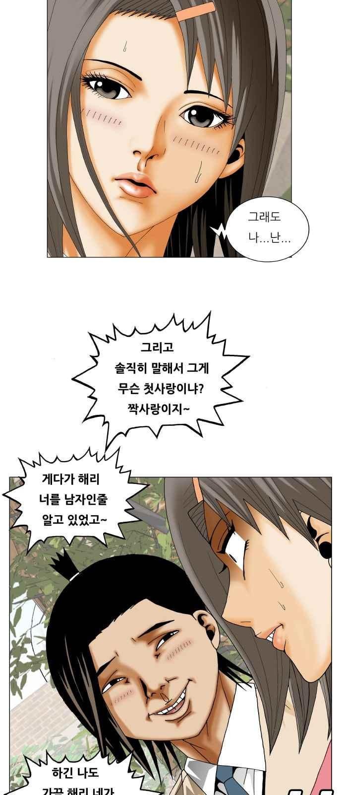 Ultimate Legend: Kang Hae Hyo Ch.286 p19