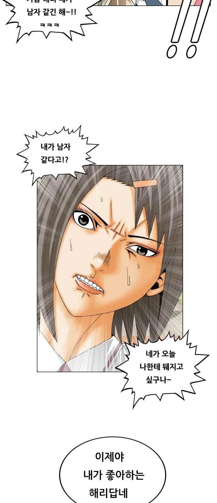 Ultimate Legend: Kang Hae Hyo Ch.286 p20