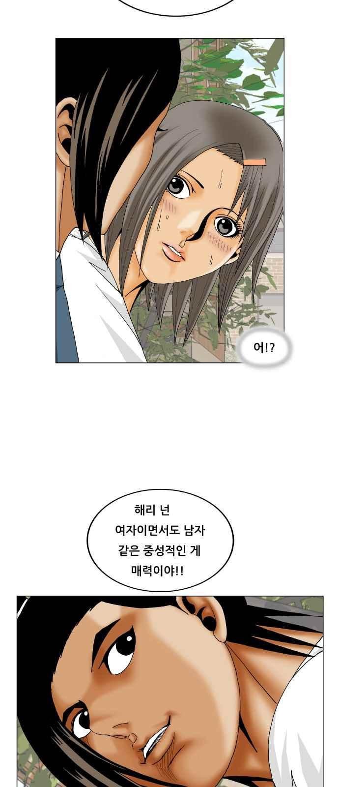 Ultimate Legend: Kang Hae Hyo Ch.286 p21