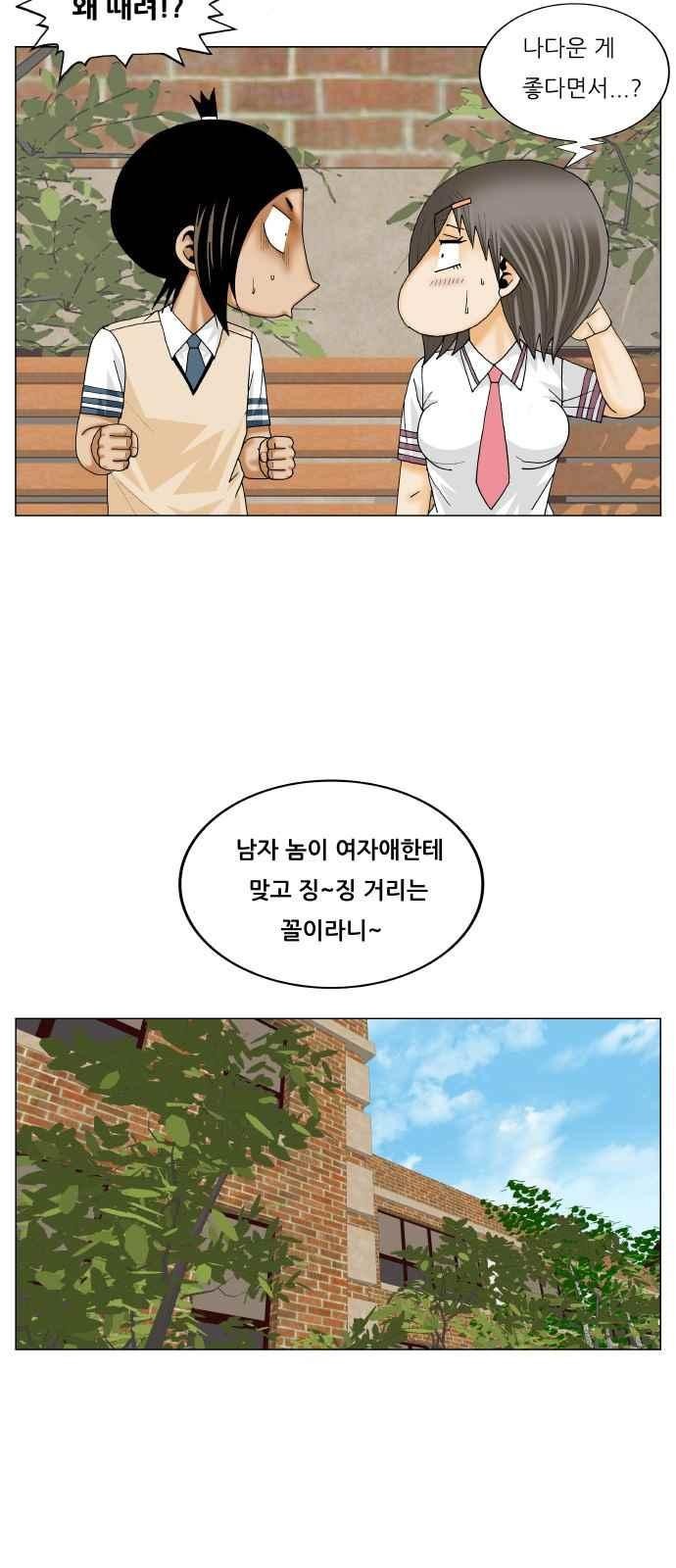 Ultimate Legend: Kang Hae Hyo Ch.286 p24