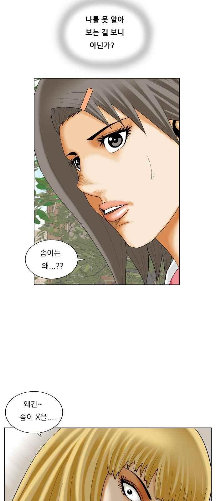 Ultimate Legend: Kang Hae Hyo Ch.286 p28