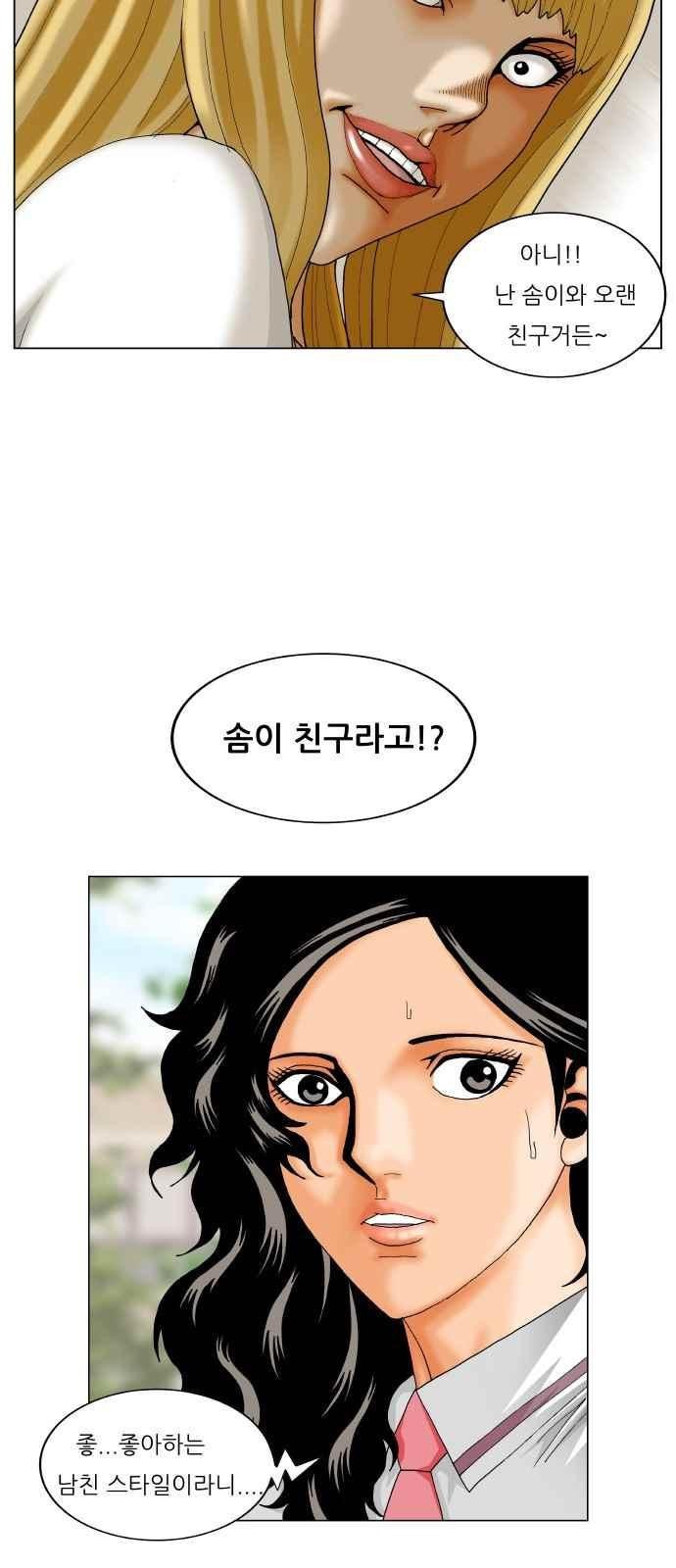 Ultimate Legend: Kang Hae Hyo Ch.286 p29