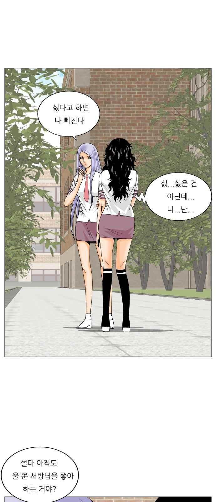 Ultimate Legend: Kang Hae Hyo Ch.286 p31