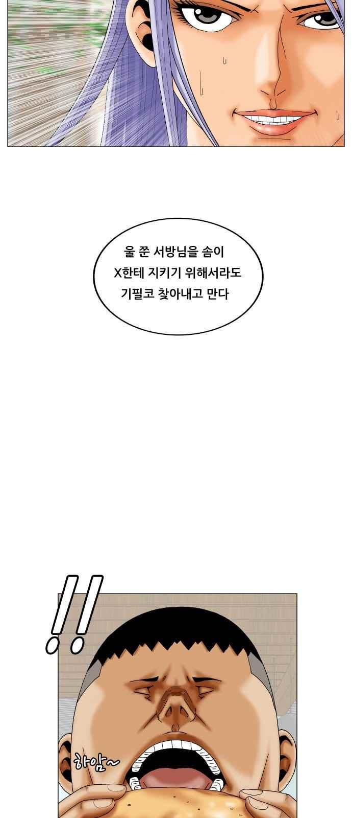 Ultimate Legend: Kang Hae Hyo Ch.286 p39