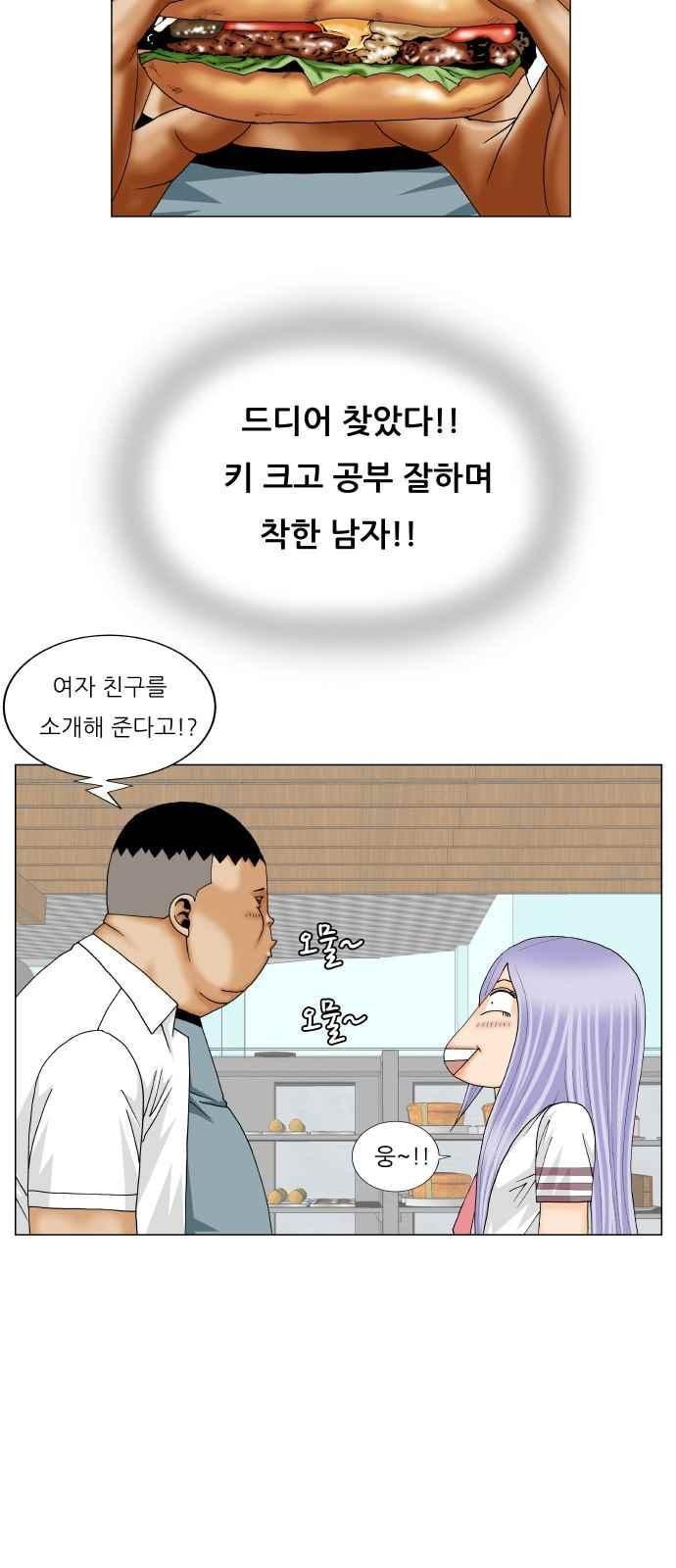 Ultimate Legend: Kang Hae Hyo Ch.286 p40