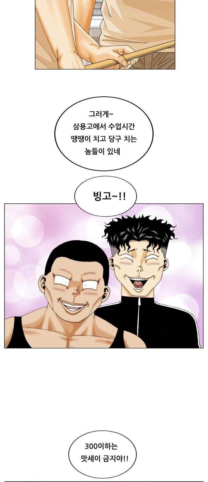 Ultimate Legend: Kang Hae Hyo Ch.286 p44
