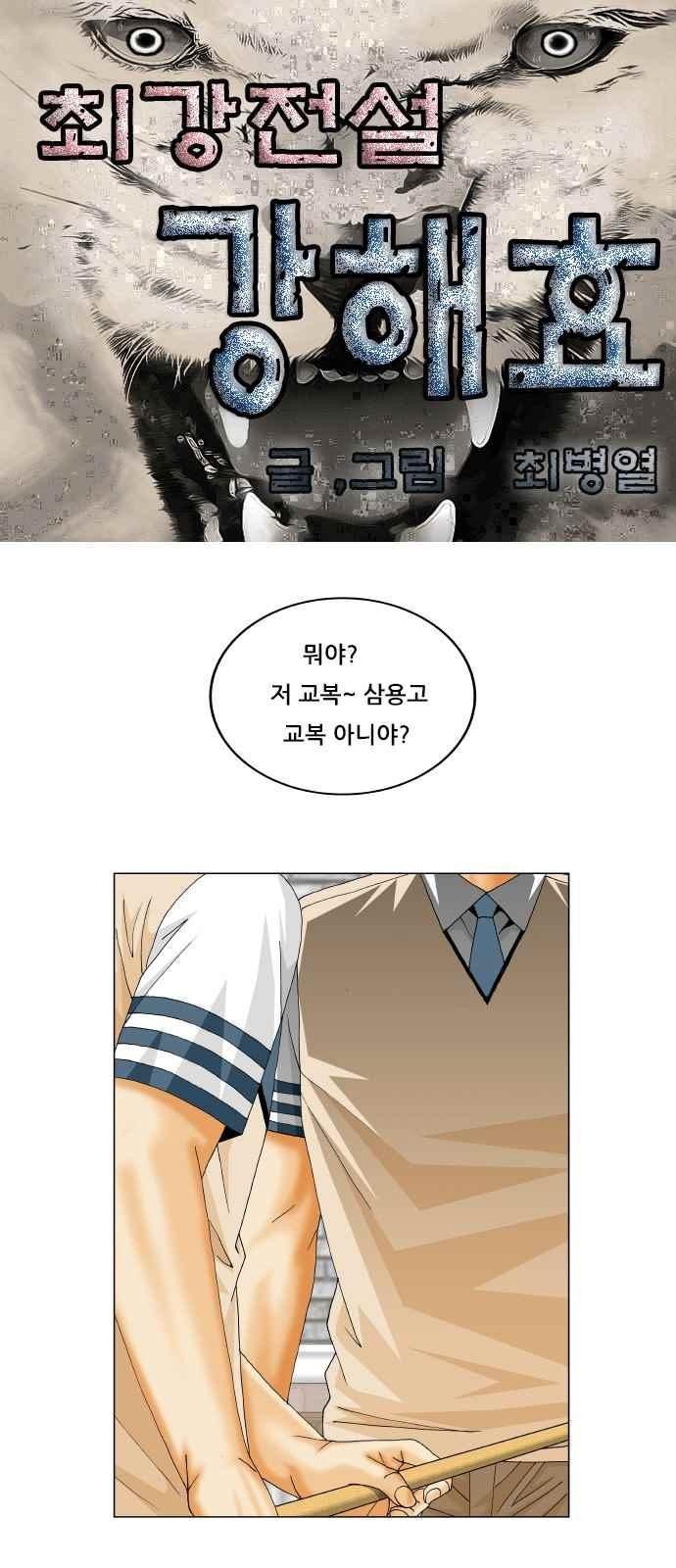 Ultimate Legend: Kang Hae Hyo Ch.287 p1