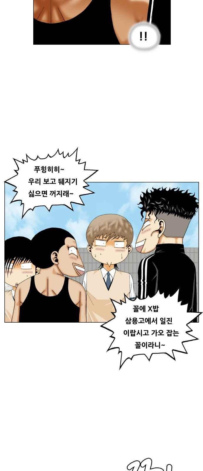 Ultimate Legend: Kang Hae Hyo Ch.287 p13