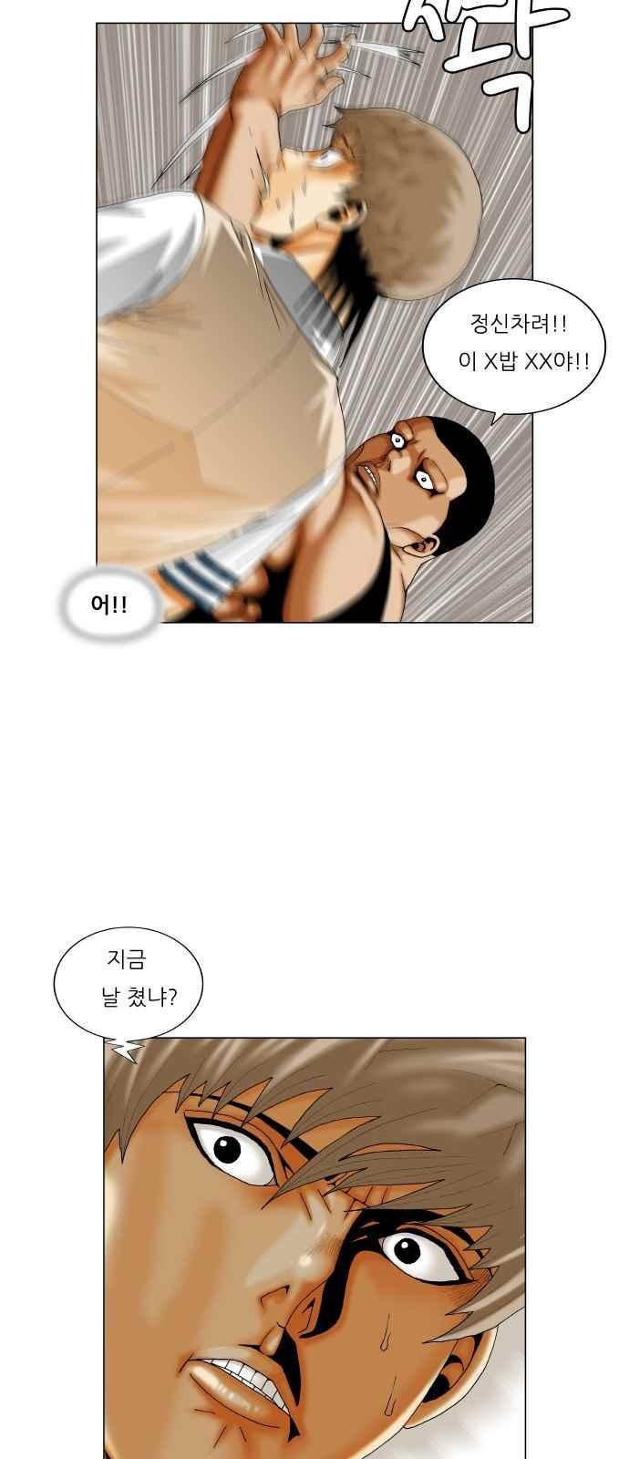 Ultimate Legend: Kang Hae Hyo Ch.287 p14