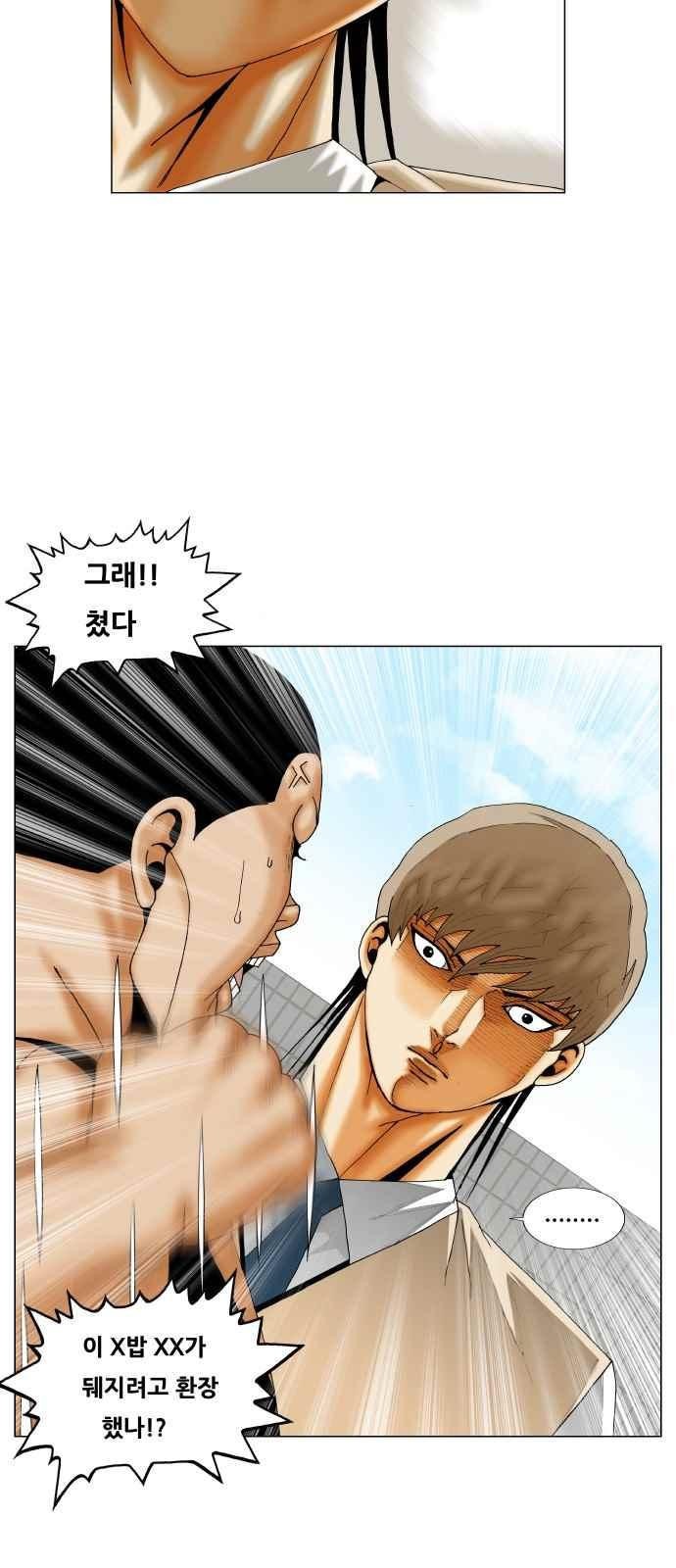 Ultimate Legend: Kang Hae Hyo Ch.287 p15