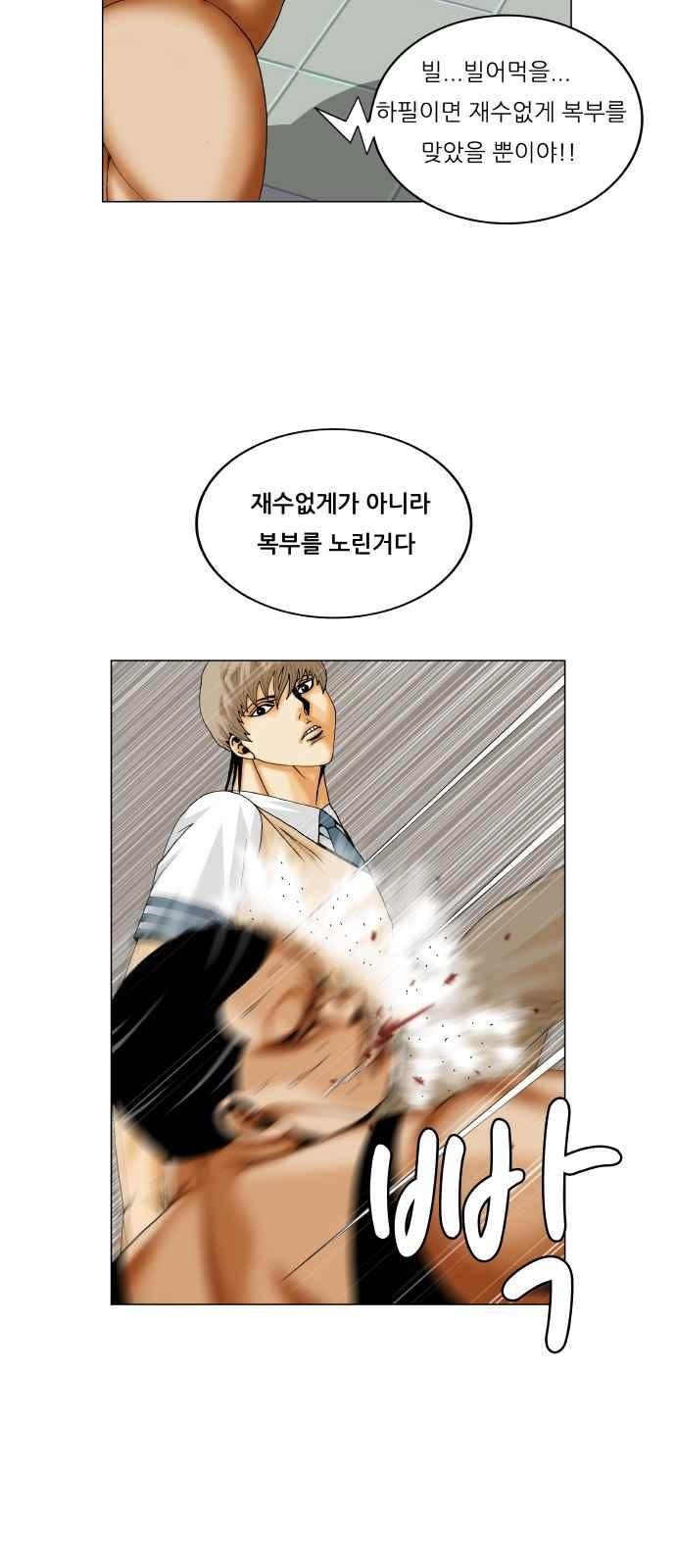 Ultimate Legend: Kang Hae Hyo Ch.287 p19