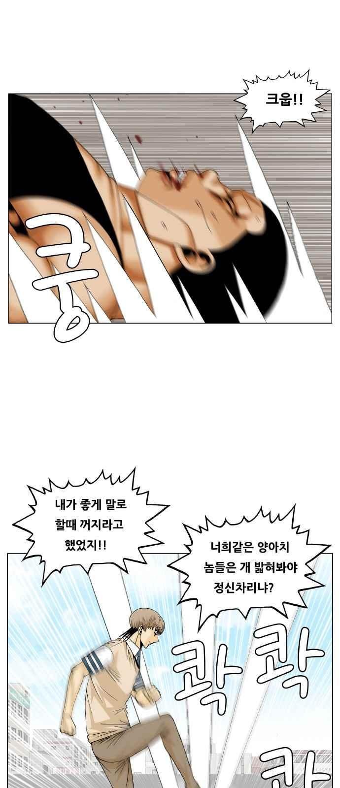 Ultimate Legend: Kang Hae Hyo Ch.287 p20
