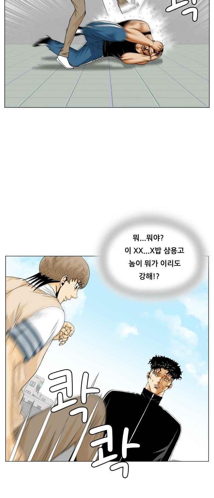 Ultimate Legend: Kang Hae Hyo Ch.287 p21