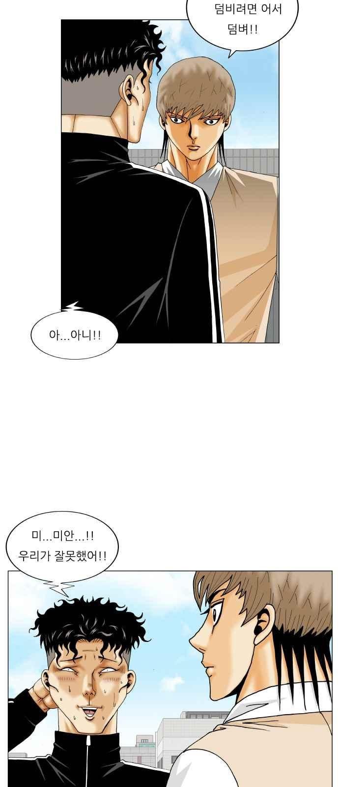 Ultimate Legend: Kang Hae Hyo Ch.287 p25