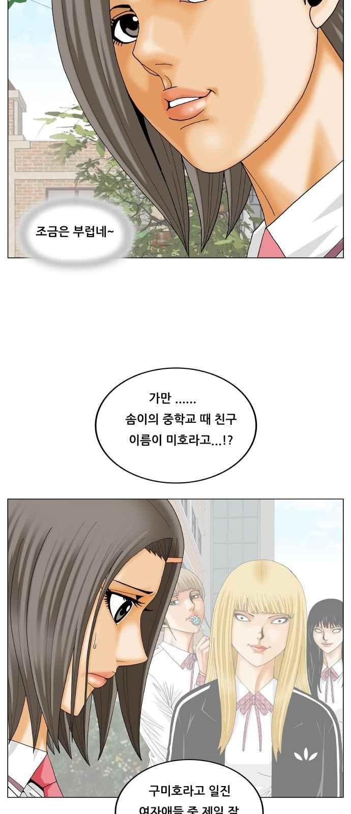Ultimate Legend: Kang Hae Hyo Ch.287 p45