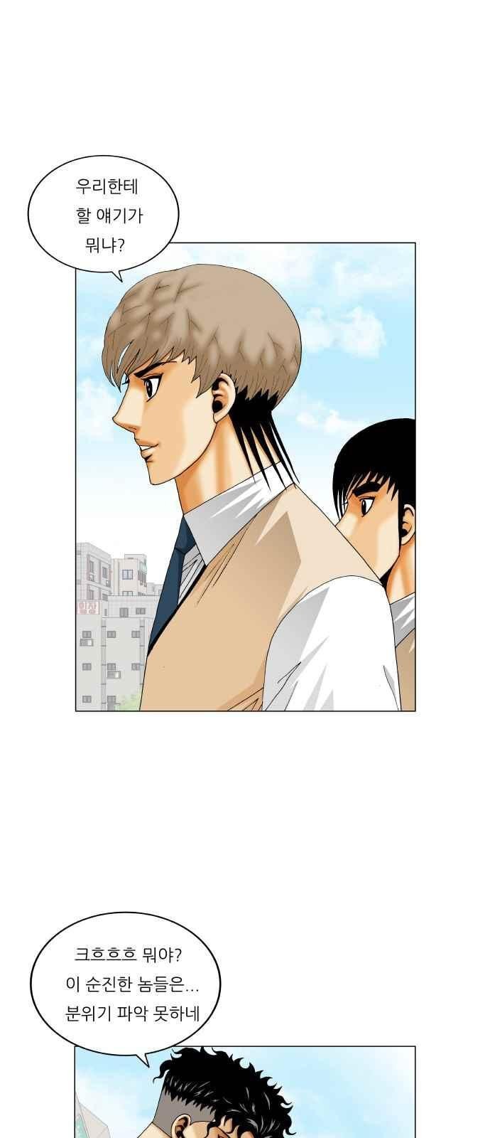 Ultimate Legend: Kang Hae Hyo Ch.287 p7