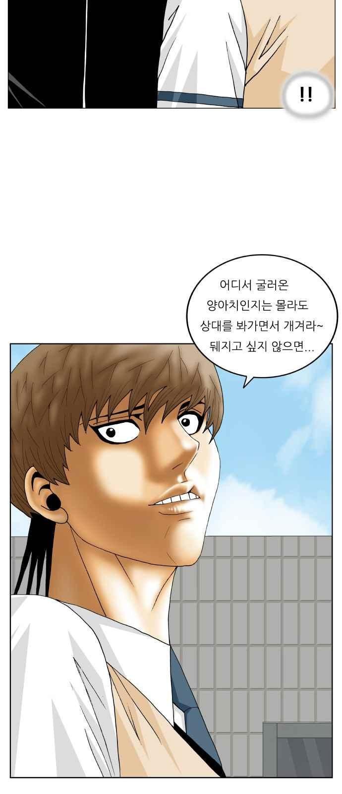 Ultimate Legend: Kang Hae Hyo Ch.287 p77