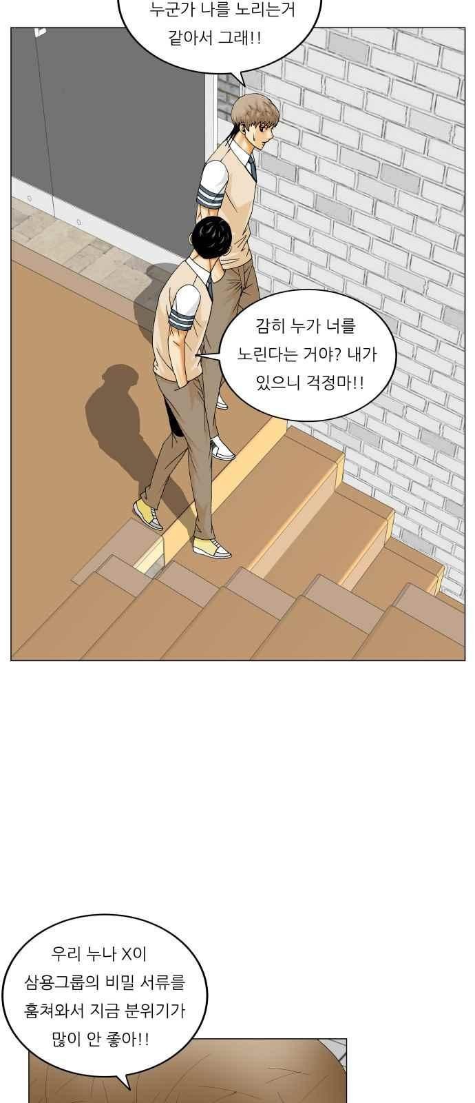 Ultimate Legend: Kang Hae Hyo Ch.287 p86
