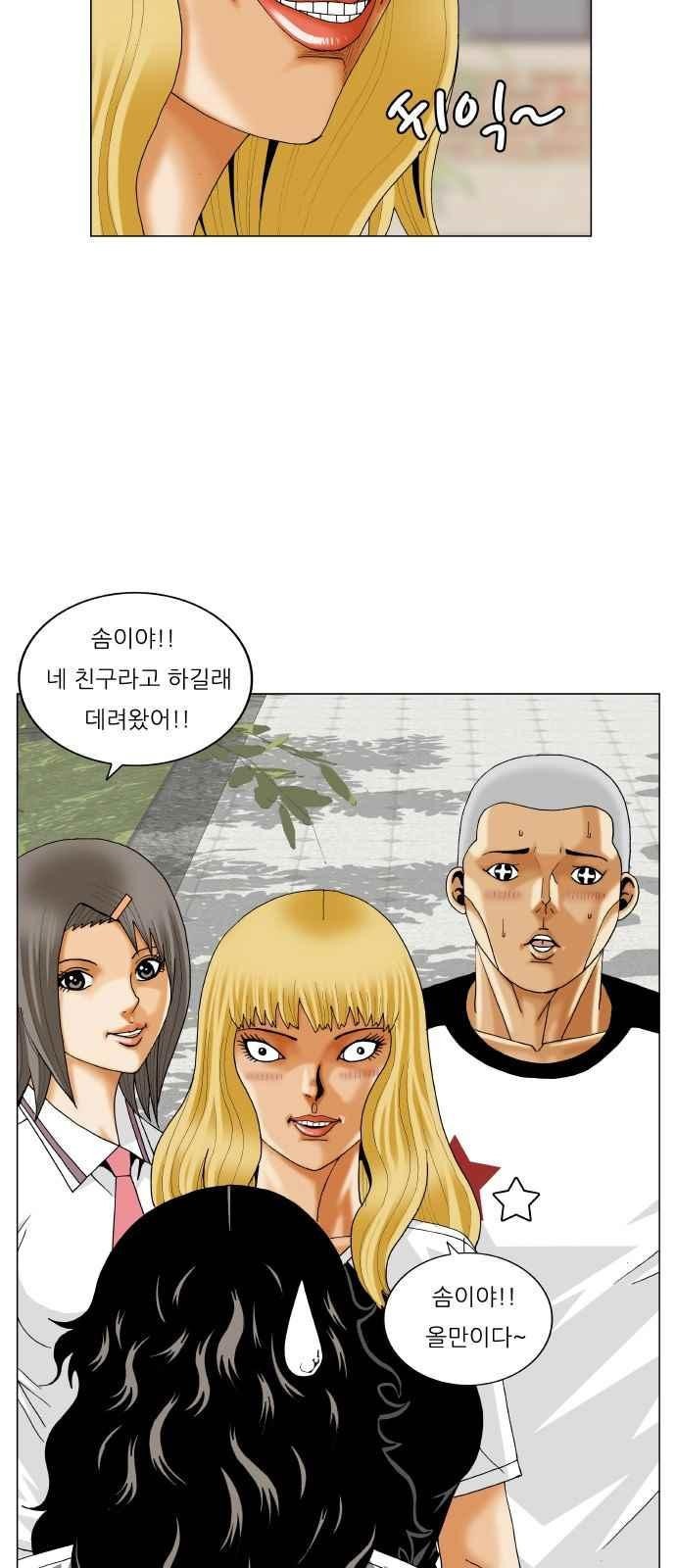 Ultimate Legend: Kang Hae Hyo Ch.287 p89