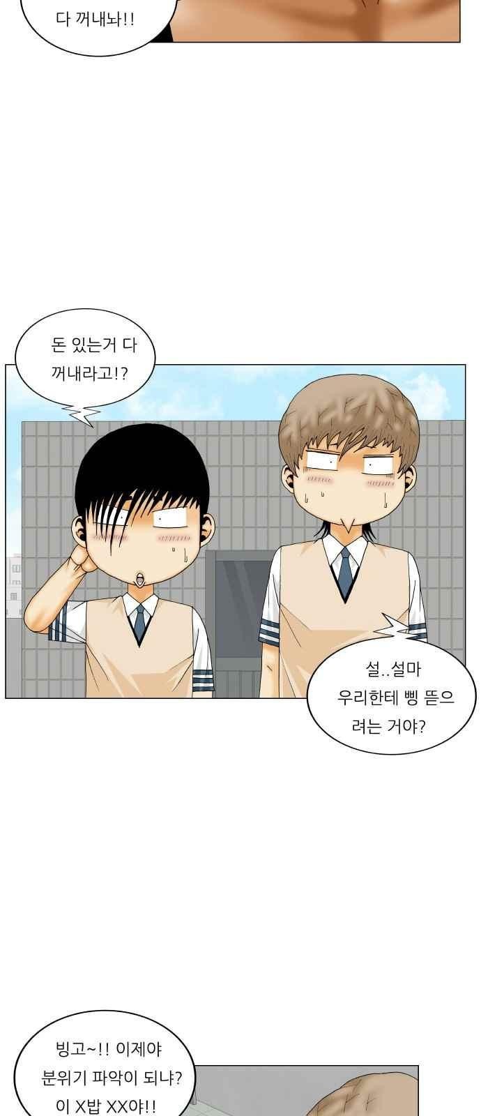 Ultimate Legend: Kang Hae Hyo Ch.287 p9