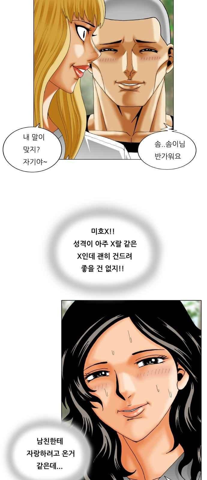 Ultimate Legend: Kang Hae Hyo Ch.287 p92