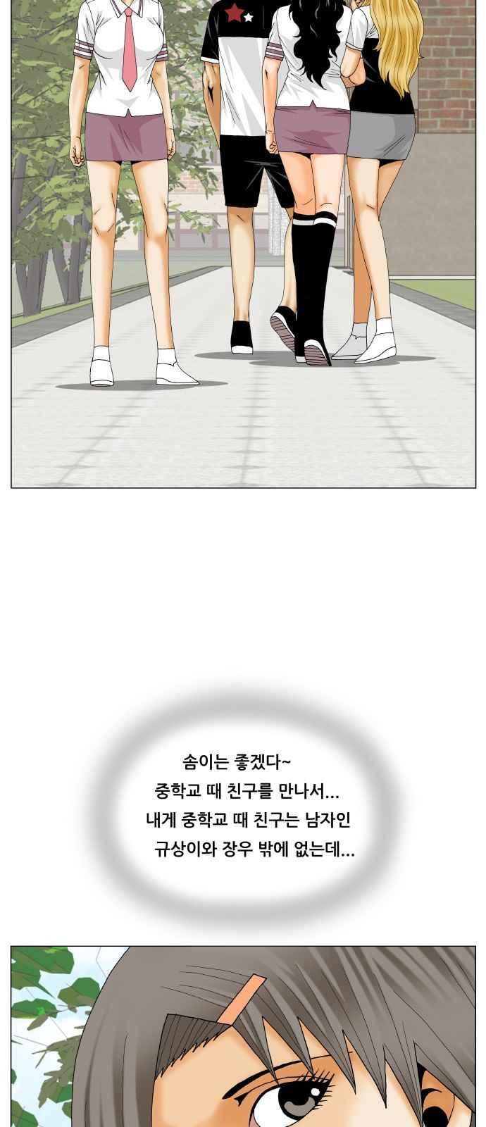 Ultimate Legend: Kang Hae Hyo Ch.287 p95