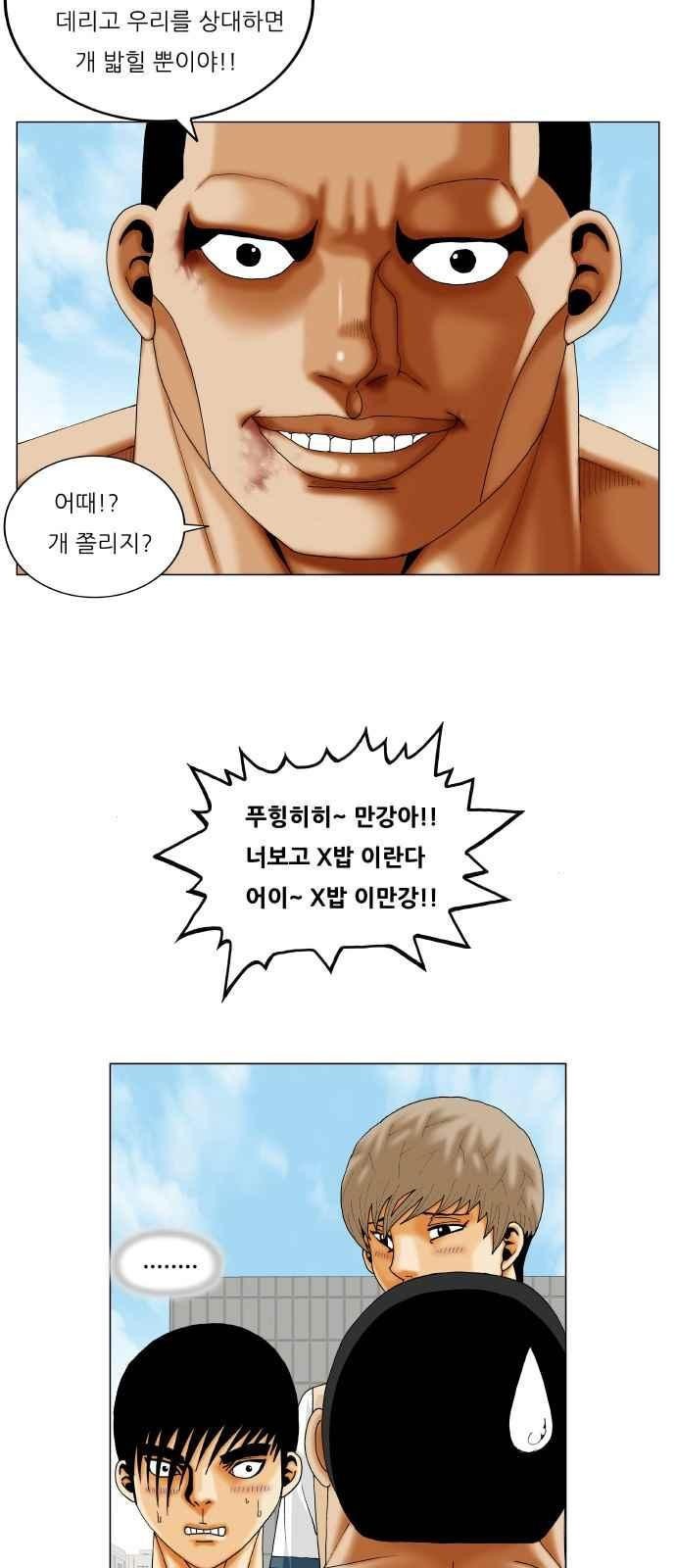 Ultimate Legend: Kang Hae Hyo Ch.288 p12