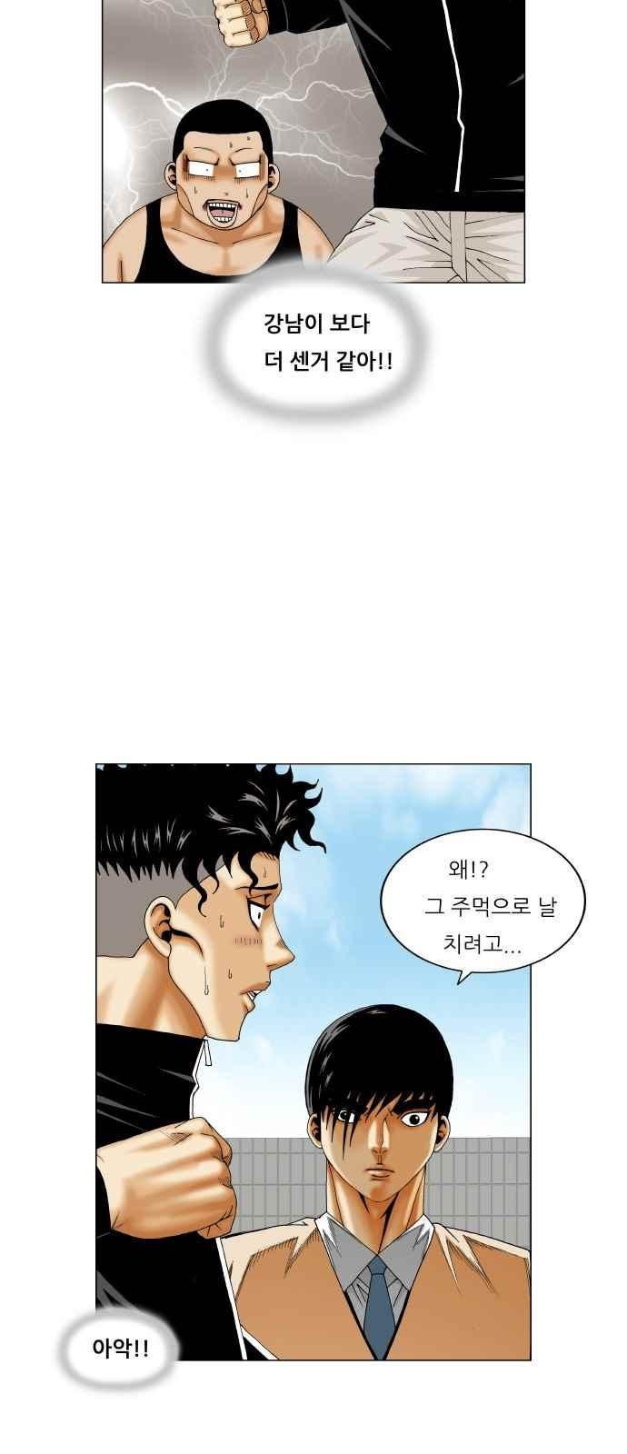 Ultimate Legend: Kang Hae Hyo Ch.288 p26