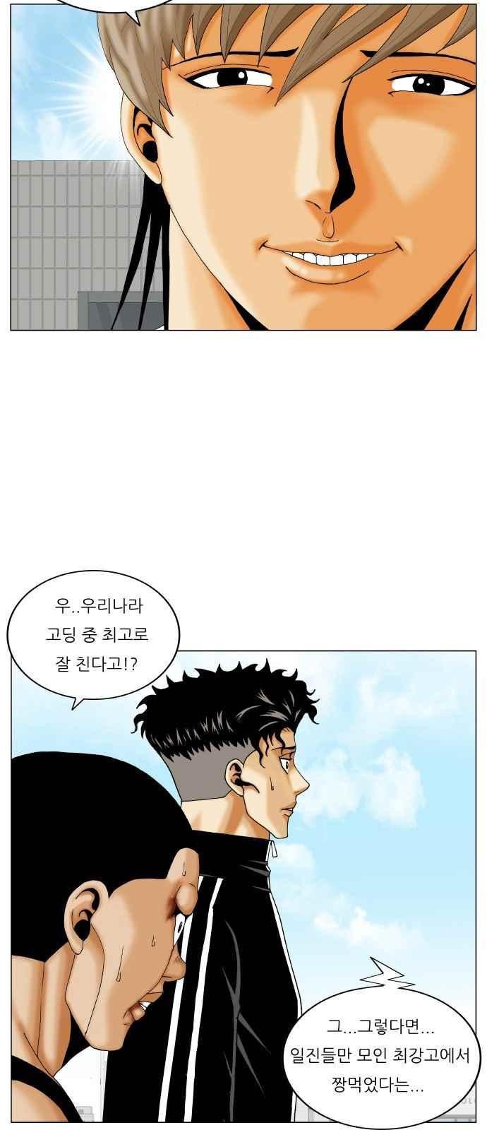 Ultimate Legend: Kang Hae Hyo Ch.288 p28